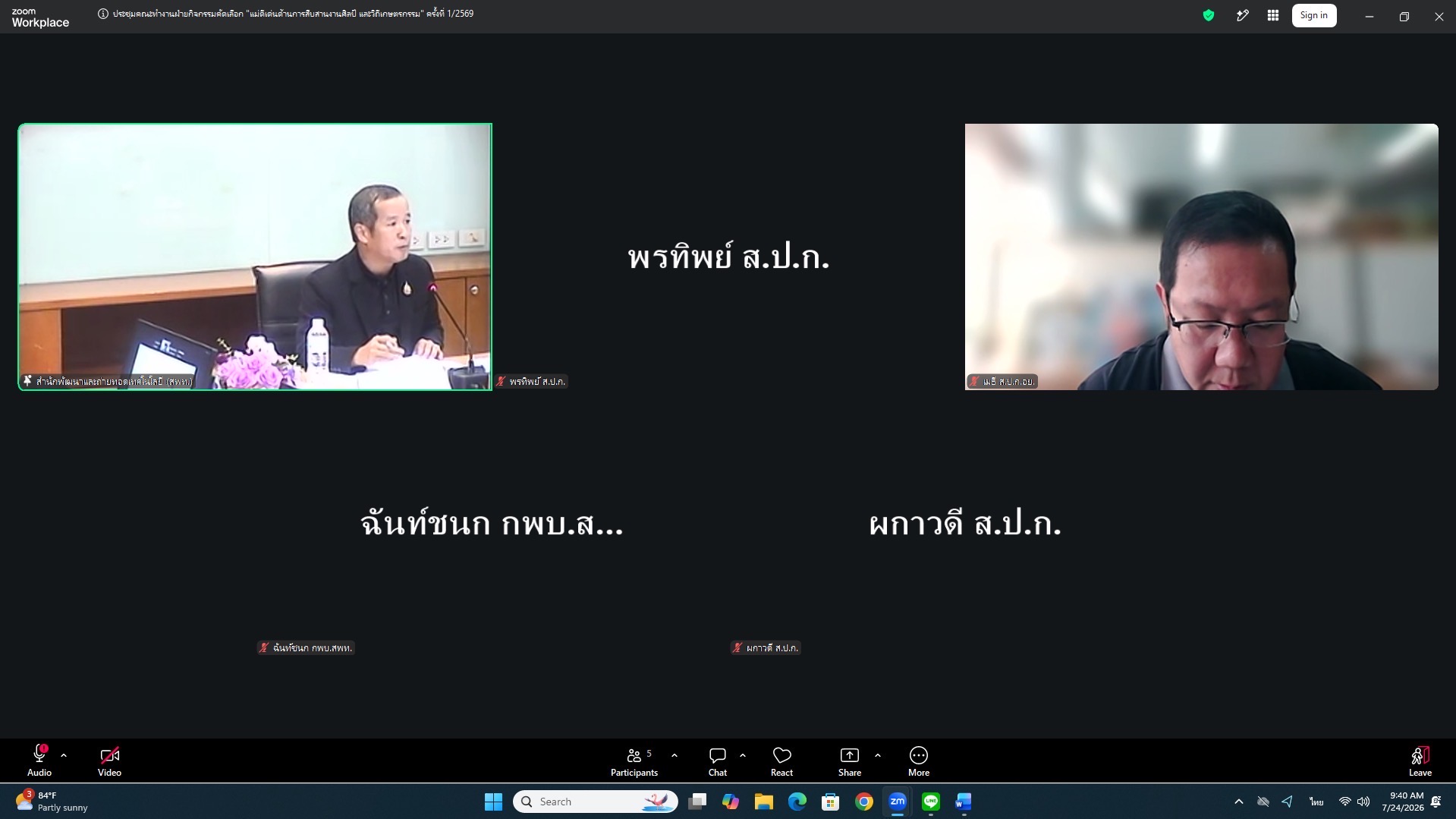 title - ส.ป.ก. จัดประชุมคณะทำงานฯ  คัดเลือก 